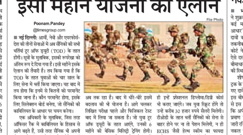 Indian Army Samvida Bharti For 3, 4 Years Contract Base Salary
